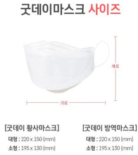 Load image into Gallery viewer, [20PCS] Goodday Kids KF94 Mask Made in Korea | FDA Regd.